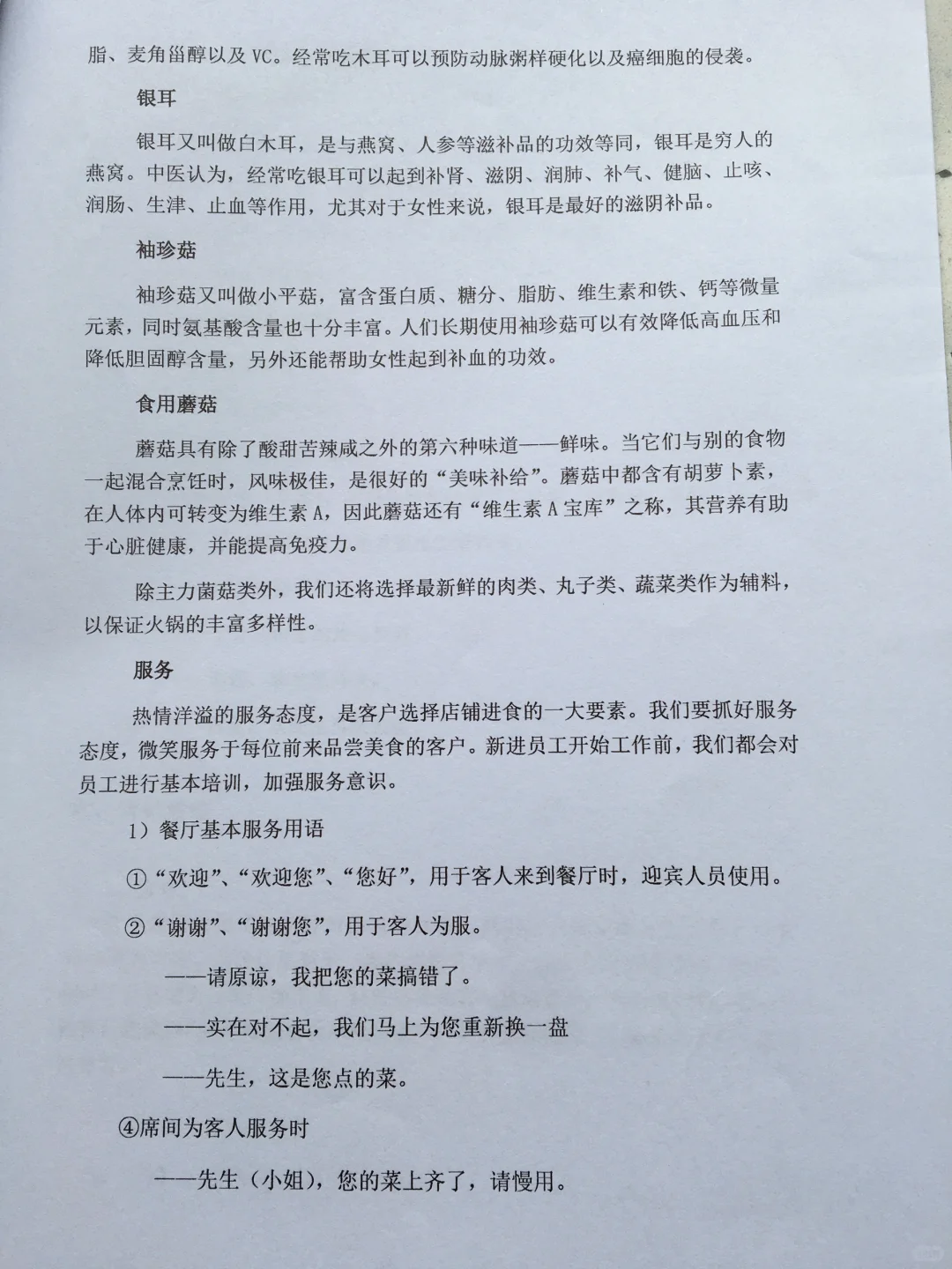 火锅店创业计划书