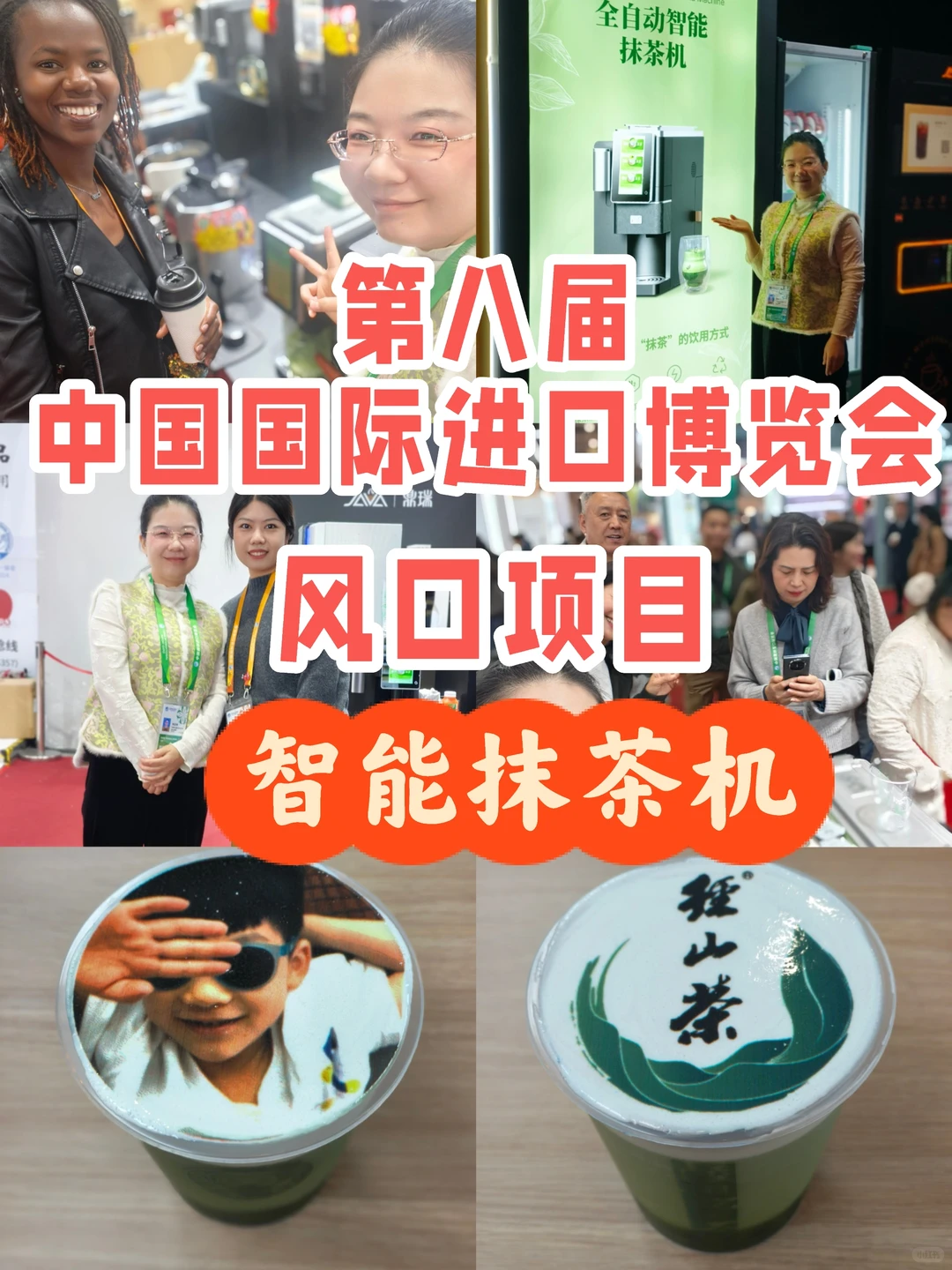 进博观潮:抹茶正当时,智能造就新茶饮风口