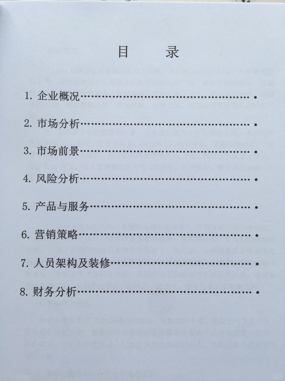 火锅店创业计划书