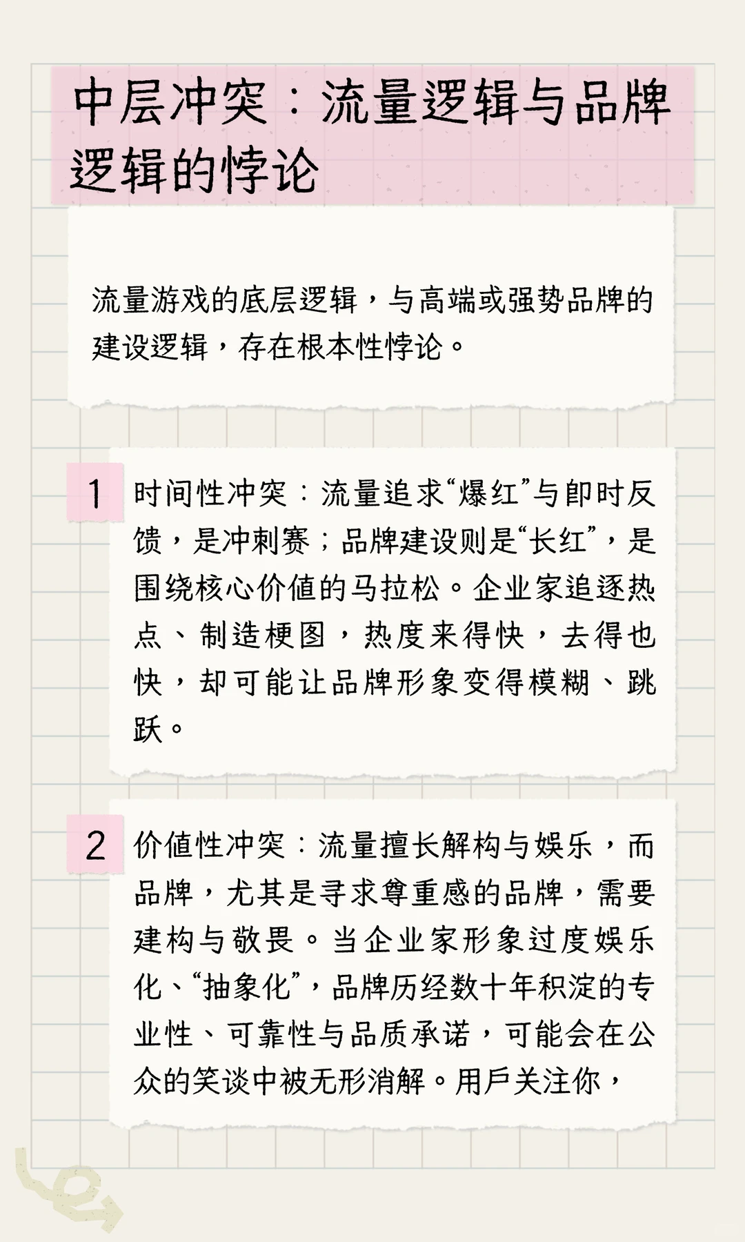 企业家IP化与流量崇拜：一场品牌价值的“冒