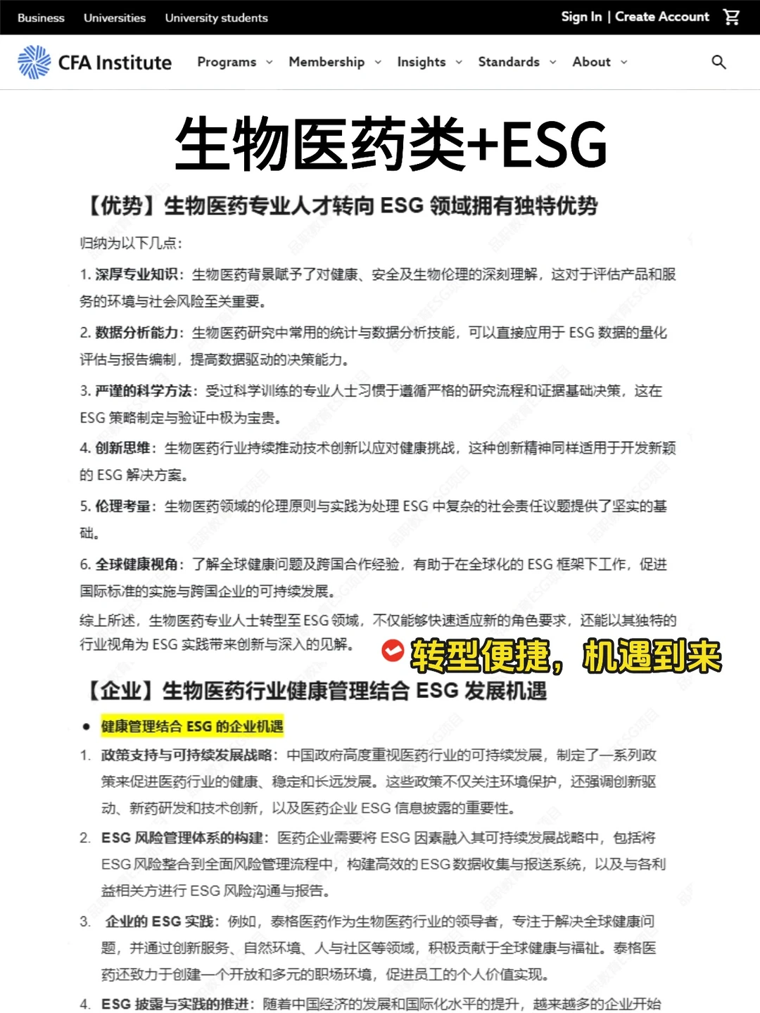 今年生物医药新方向赢麻了