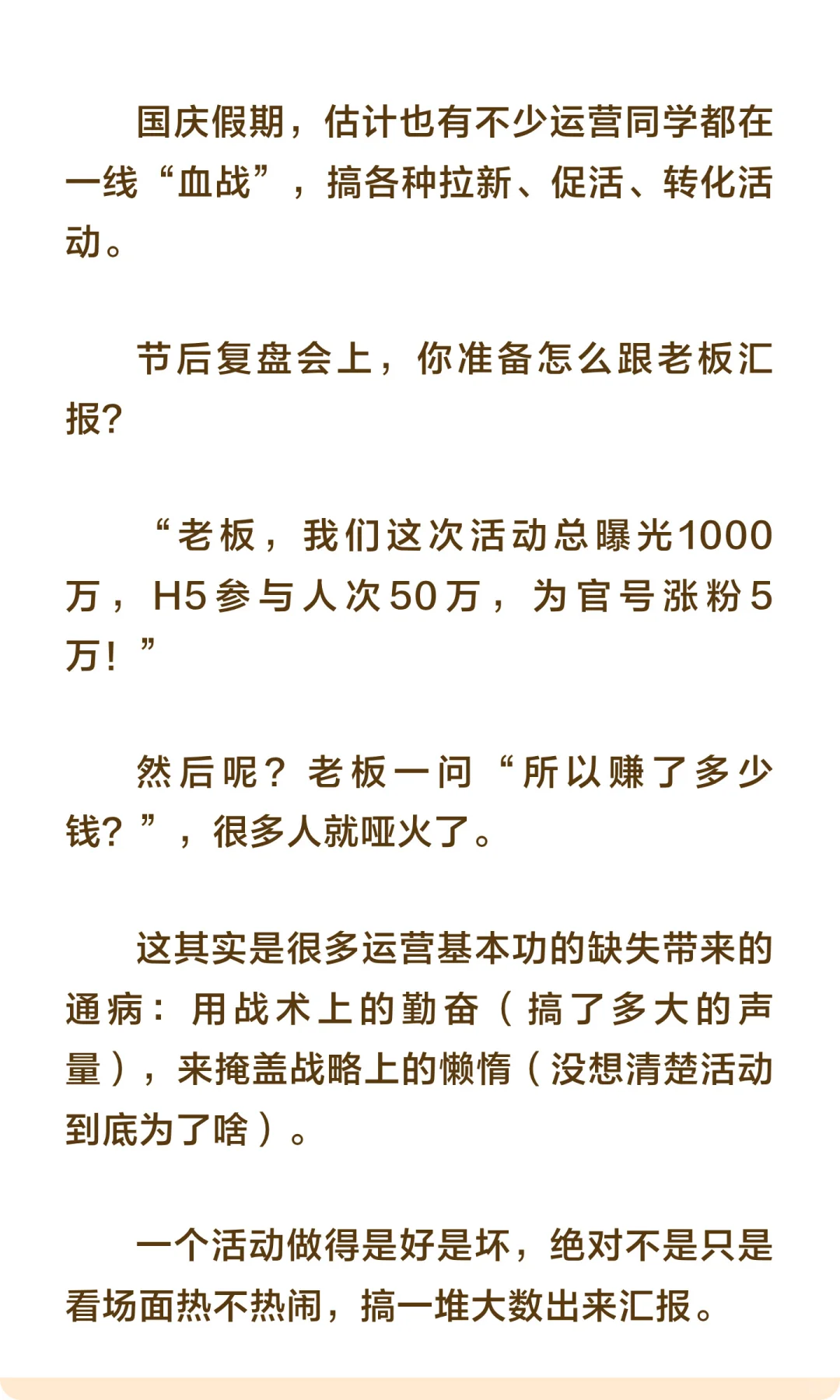 我终于学会如何复盘「运营活动的效果」了