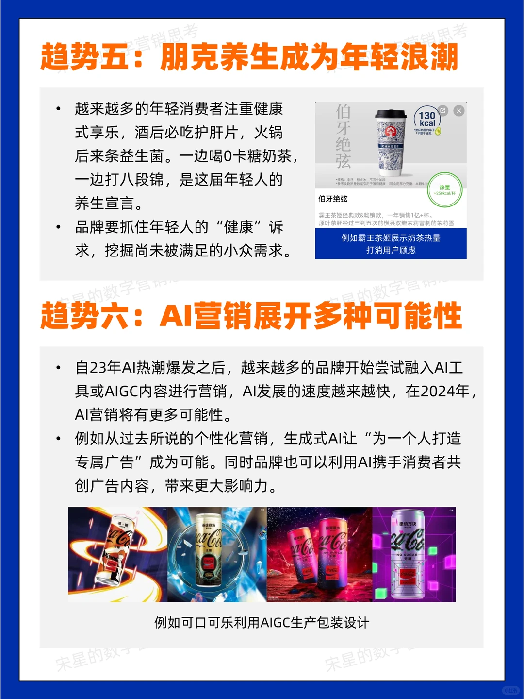 2024营销热点 | 运营人必知6大趋势