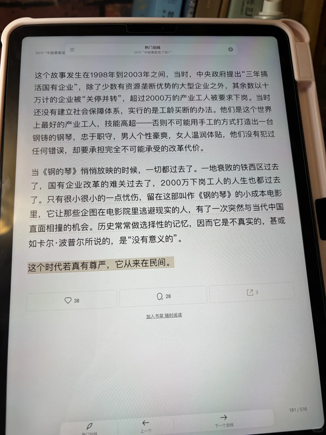 这本书写了中国的十年
