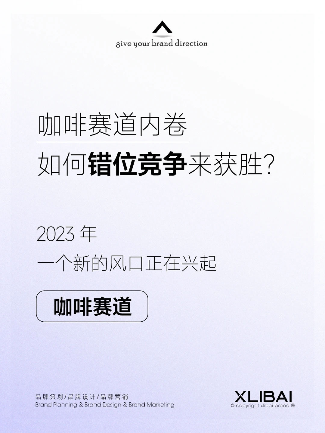 咖啡赛道内卷,如何错位竞争来获胜?