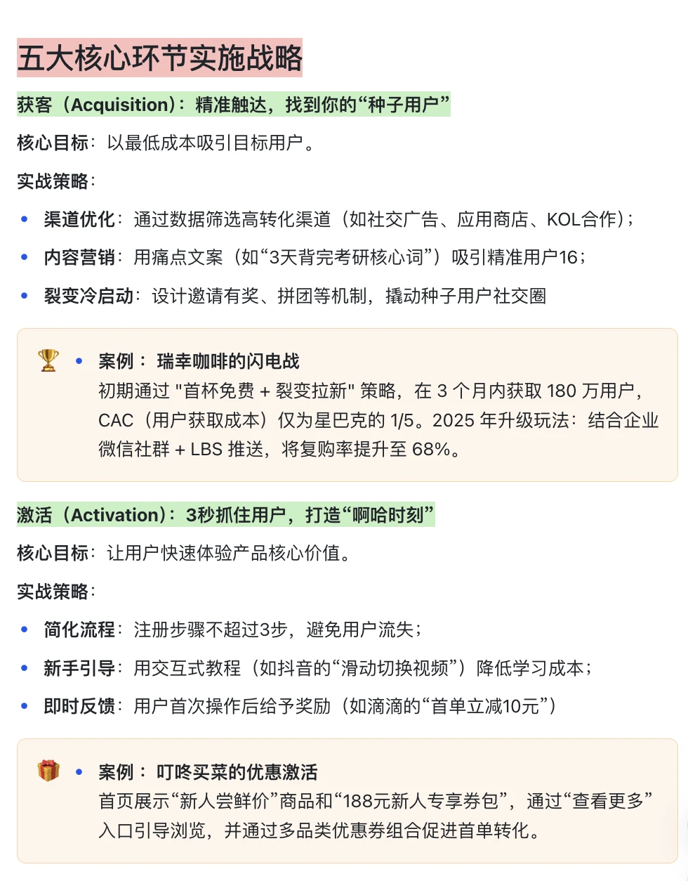 用户运营｜一篇搞懂AARRR（附案例&指标）