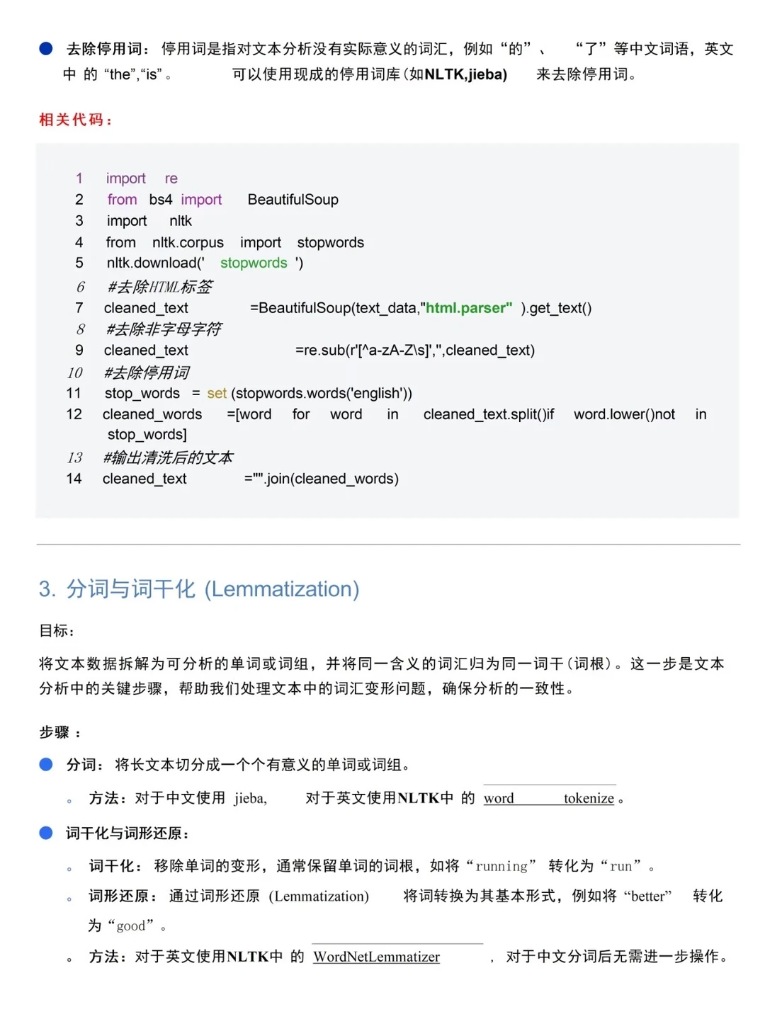 爬完数据做文本分析步骤?