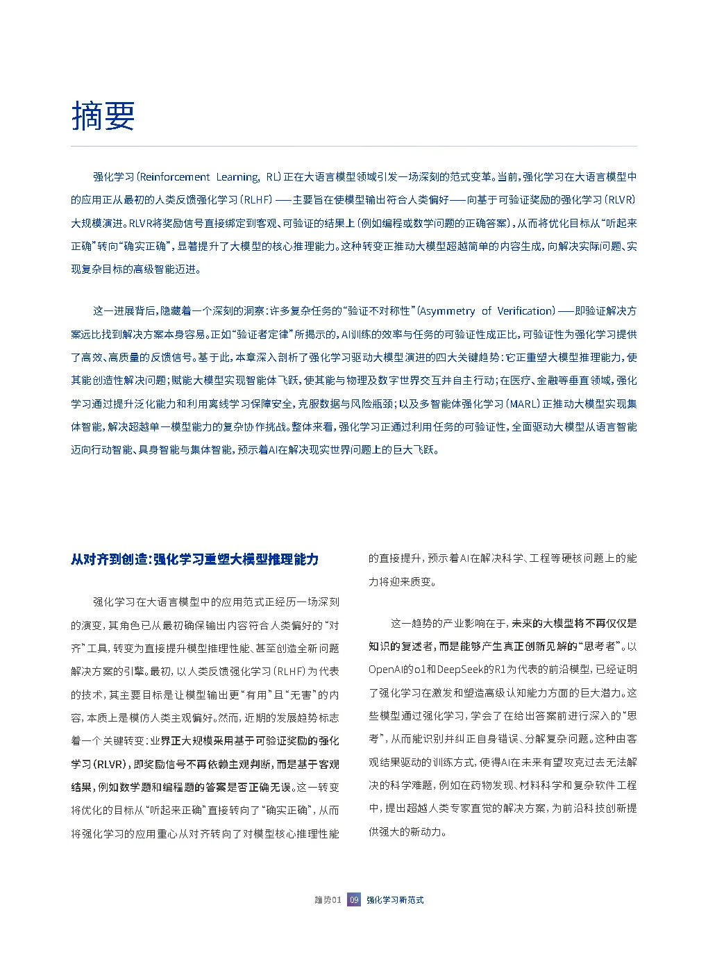 专业报告,2025人工智能十大趋势报告!
