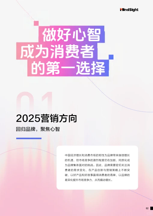 ?超优秀品牌心智营销白皮书,抓紧码住