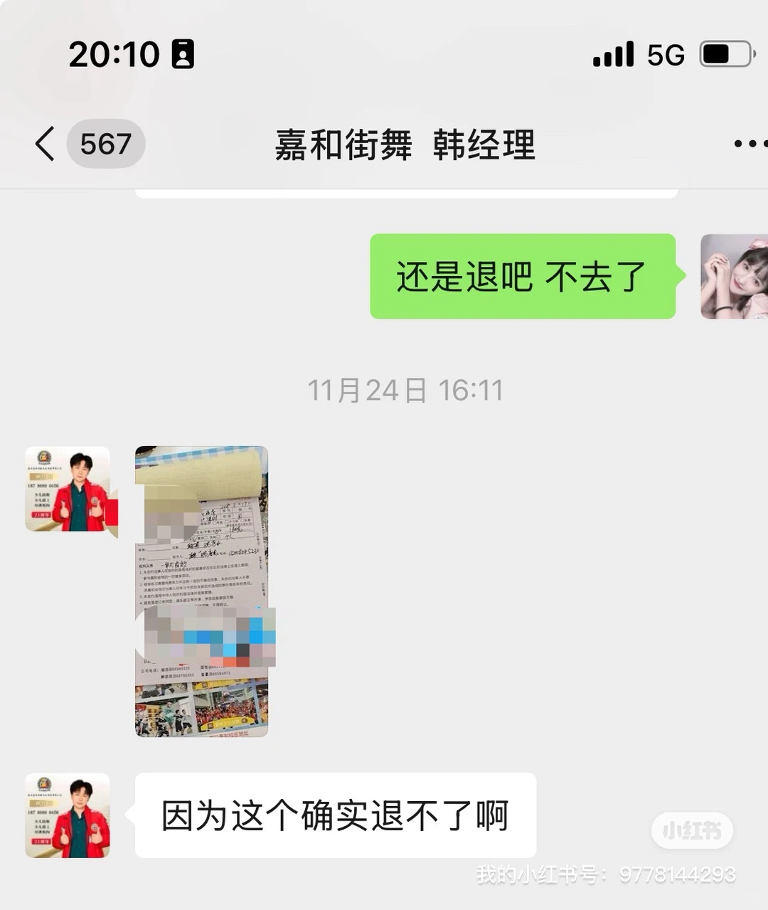 骗钱 欺诈消费者 态度恶劣 经常没课上