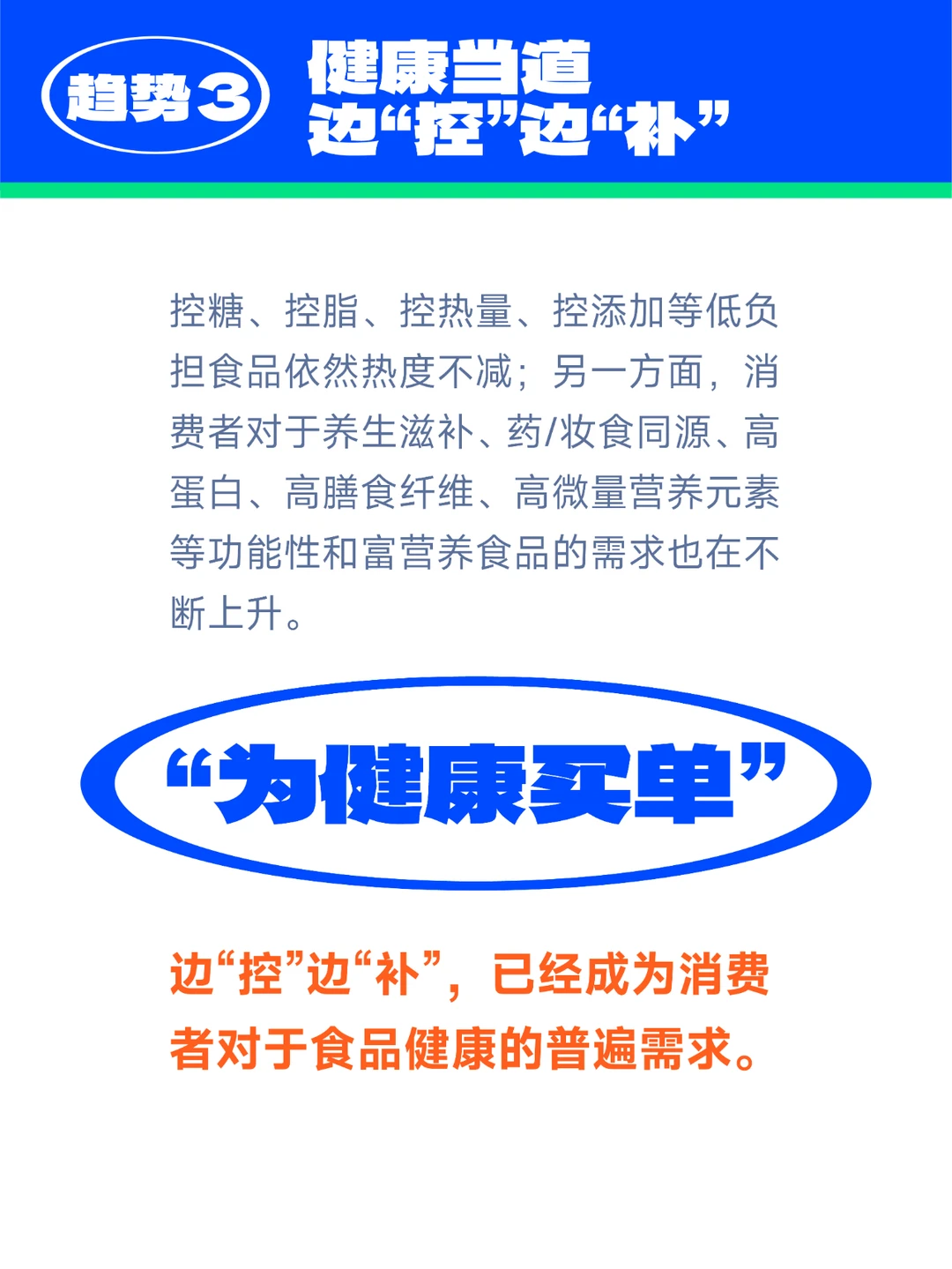 干货 | 2024快消品三大趋势