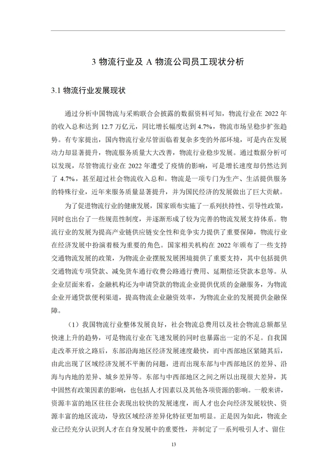 工商管理专业论文~导师给的优秀喔