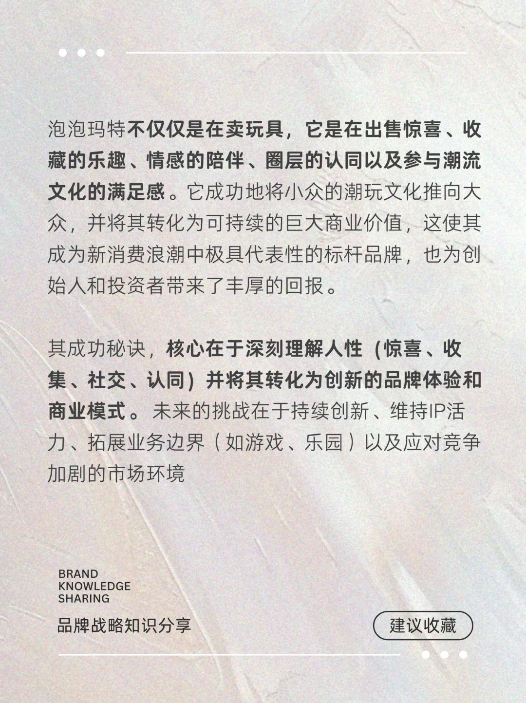 河南品牌泡泡玛特爆火分析