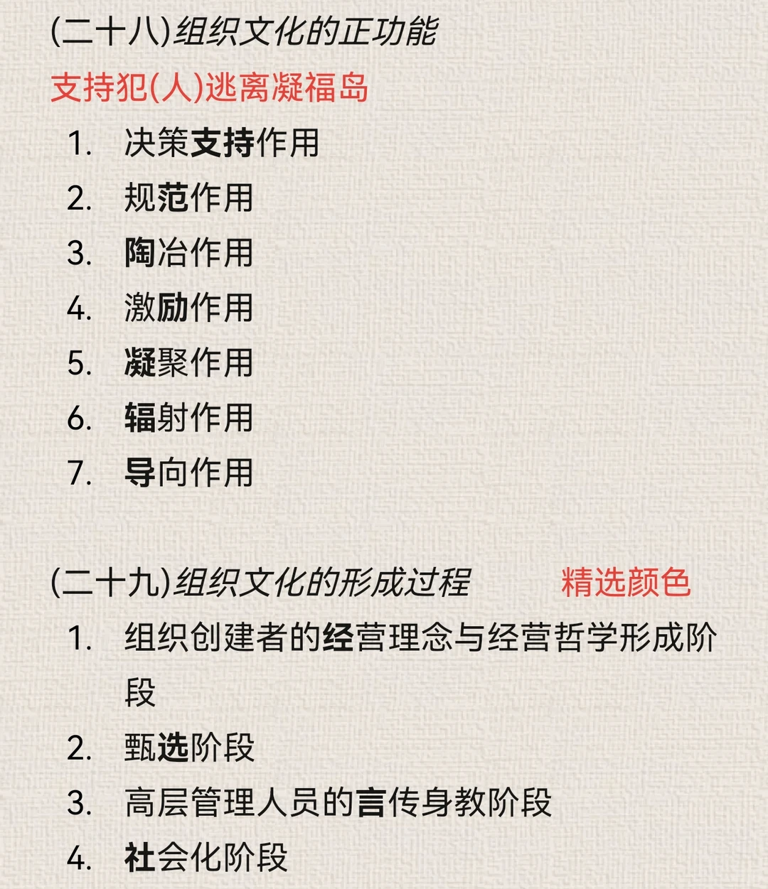 管理心理学速记口诀