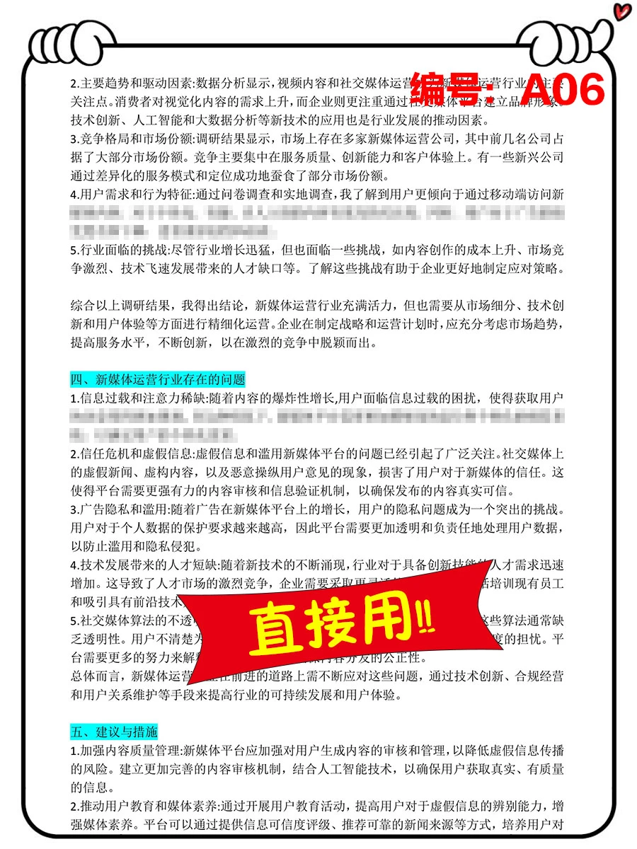 关于新媒体运营行业调研报告，3300+字！