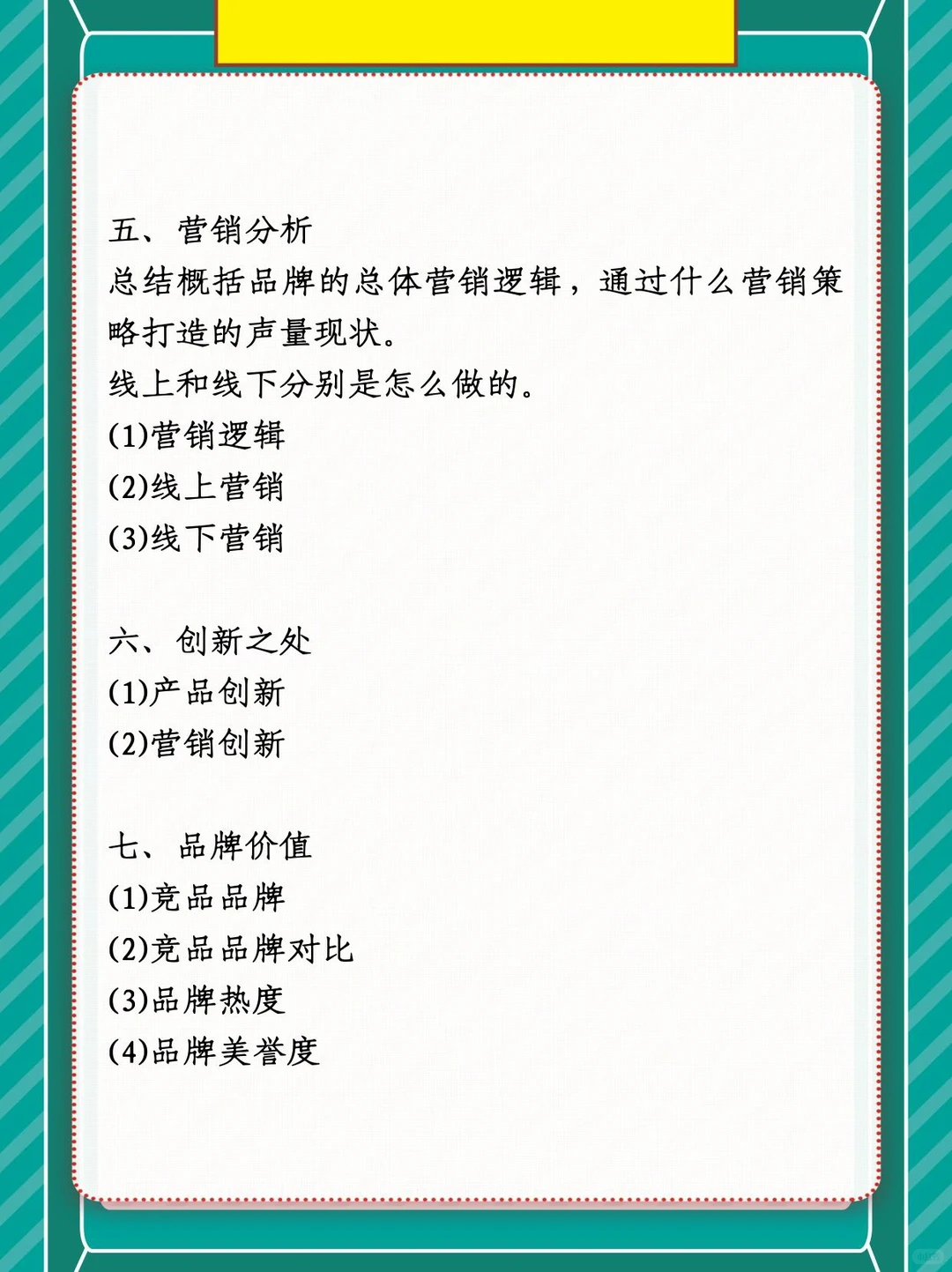 品牌分析报告代写?前提需要了解什么⁉️