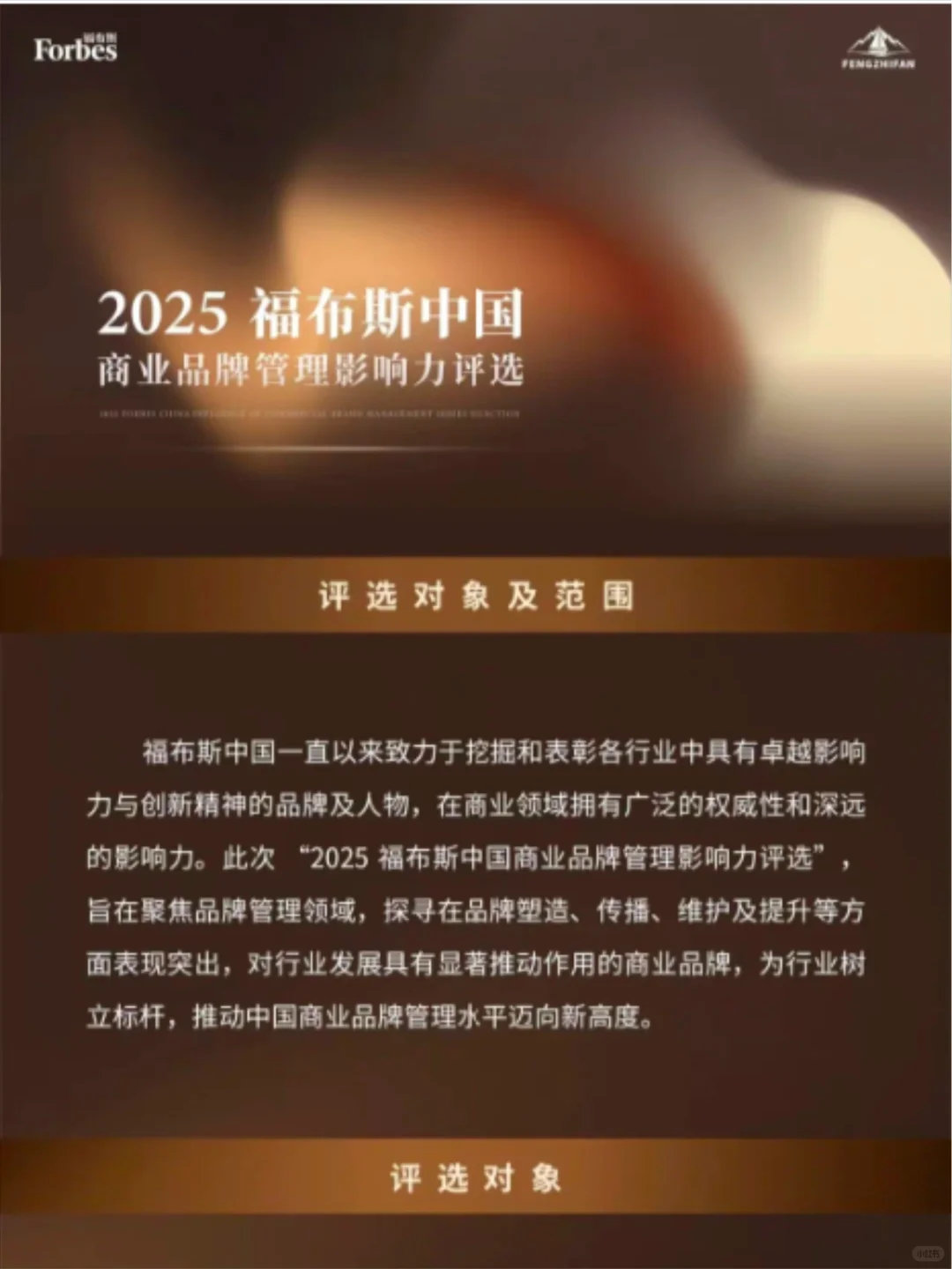 福布斯中国商业品牌管理影响力榜单评选?