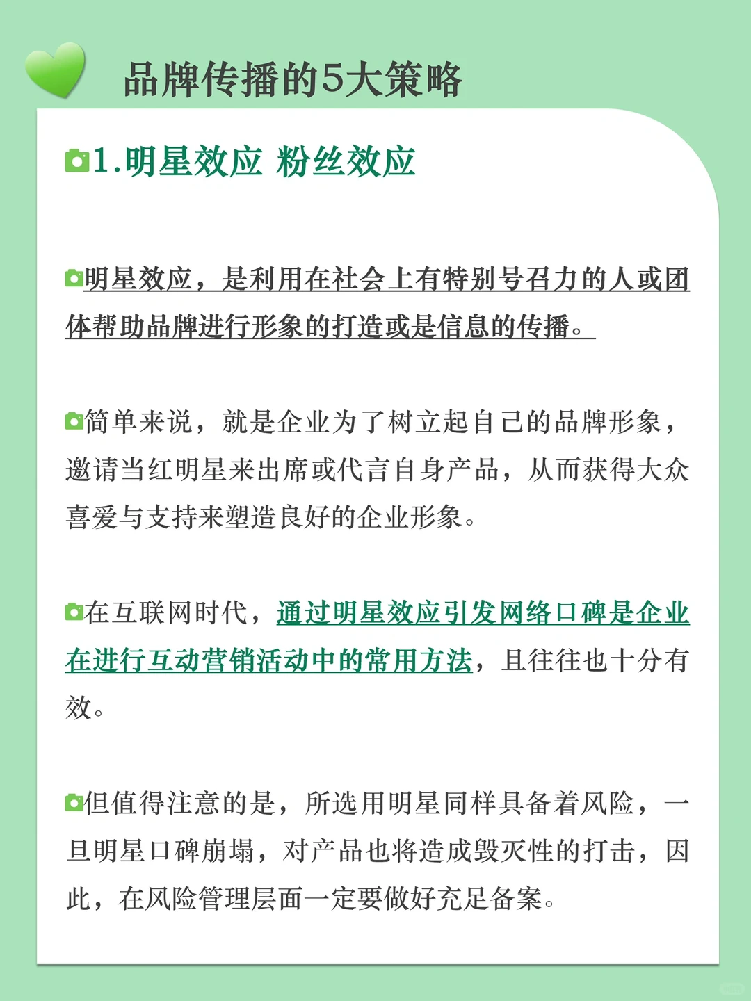 分享|品牌传播的五大策略