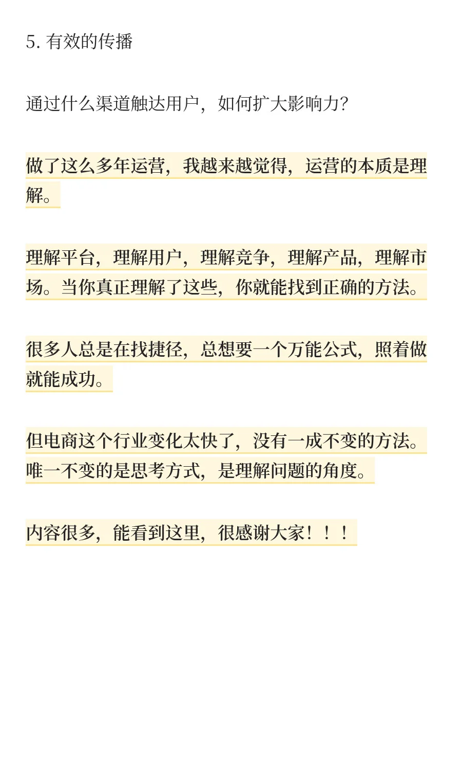 一个电商运营总监的10年实战复盘