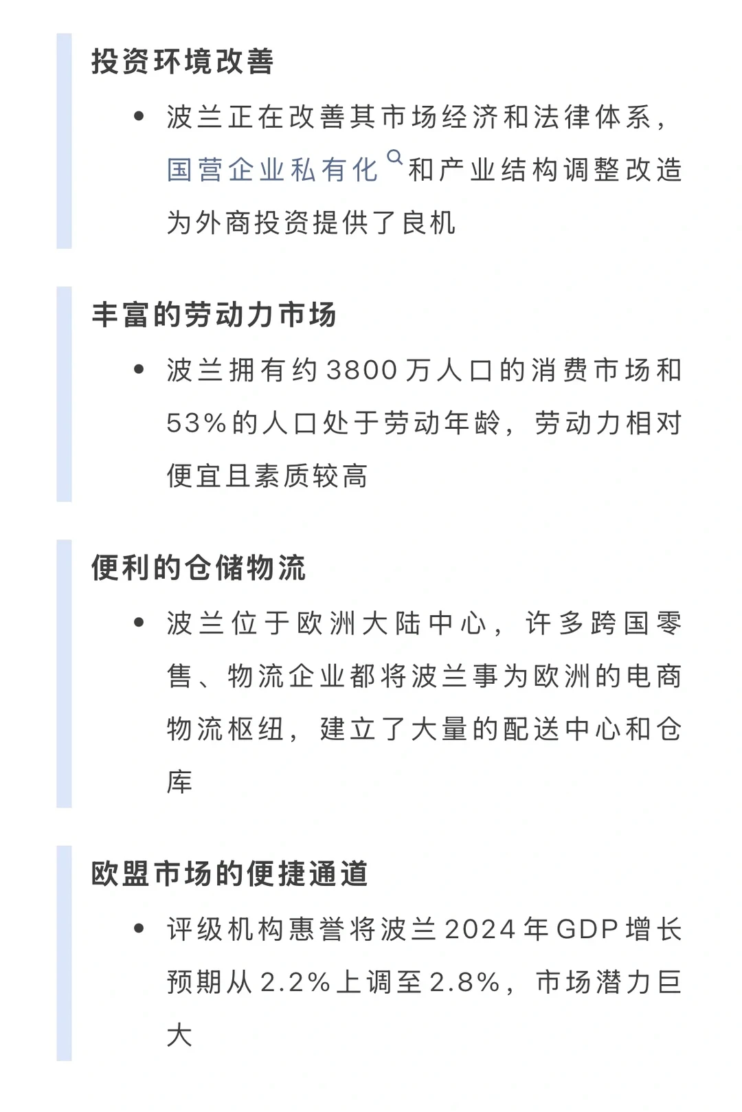 波兰-欧洲新蓝海,企业出海必看!