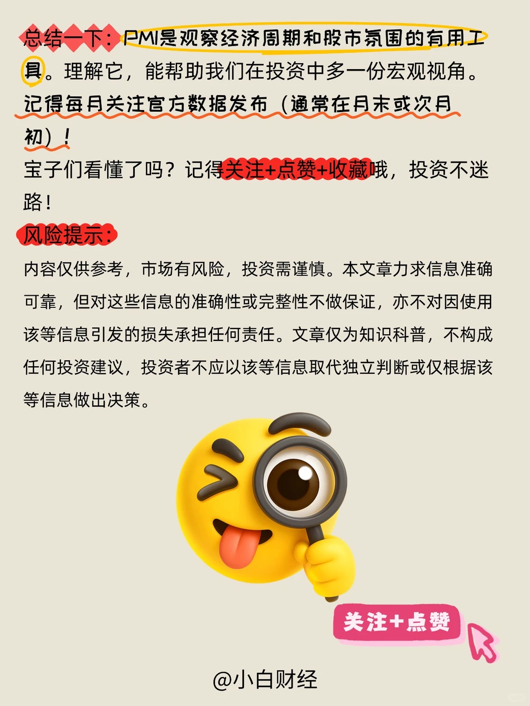 经济和股市的先行指标:PMI