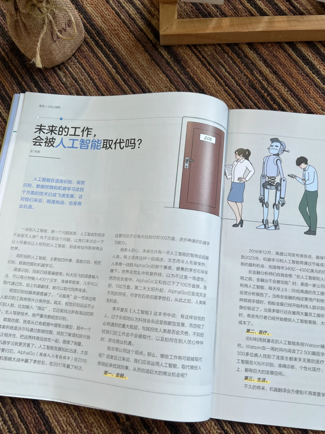 第一次当消费者,这本杂志真的很实用