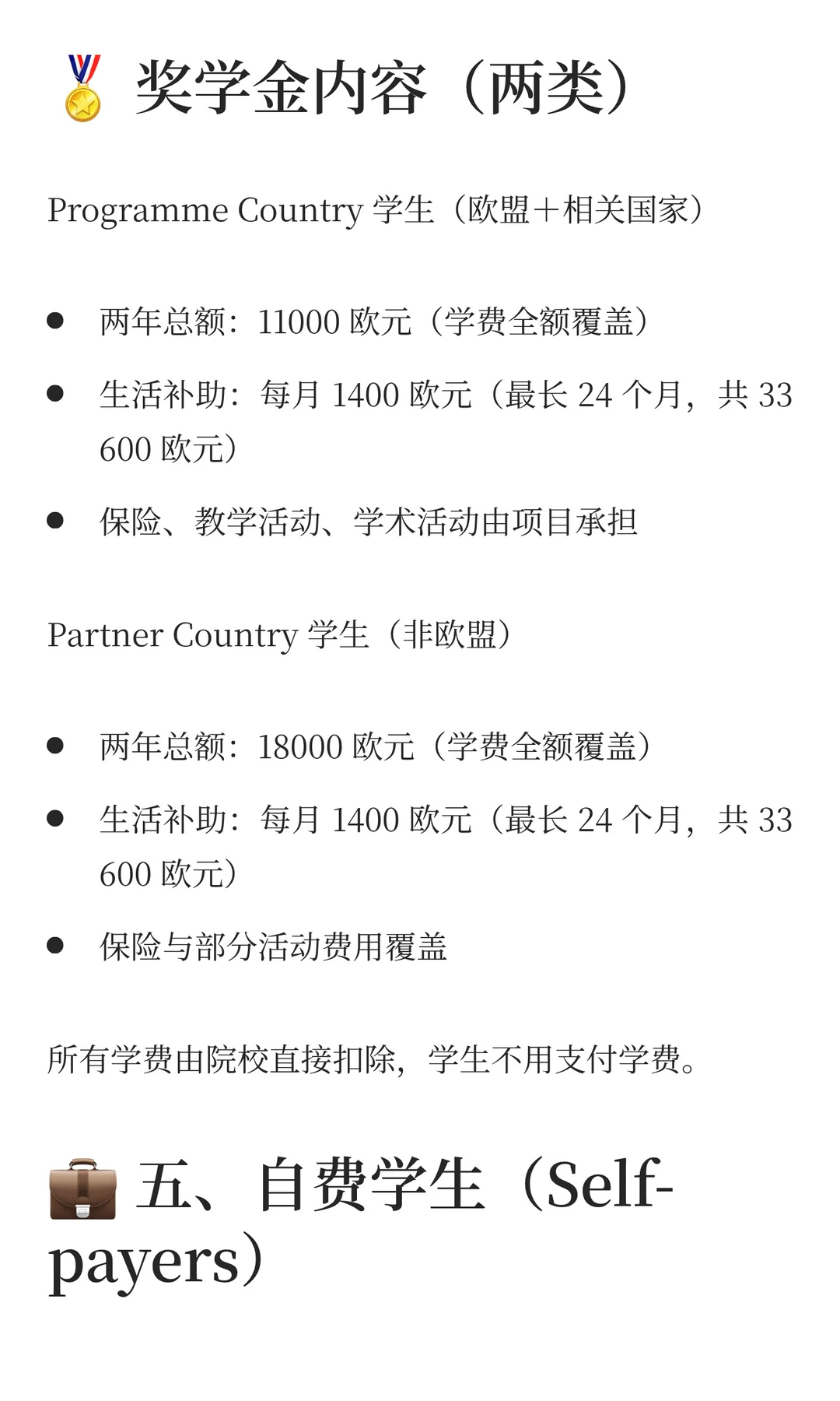 【欧盟】EM EPS 欧洲政治与社会联合硕士