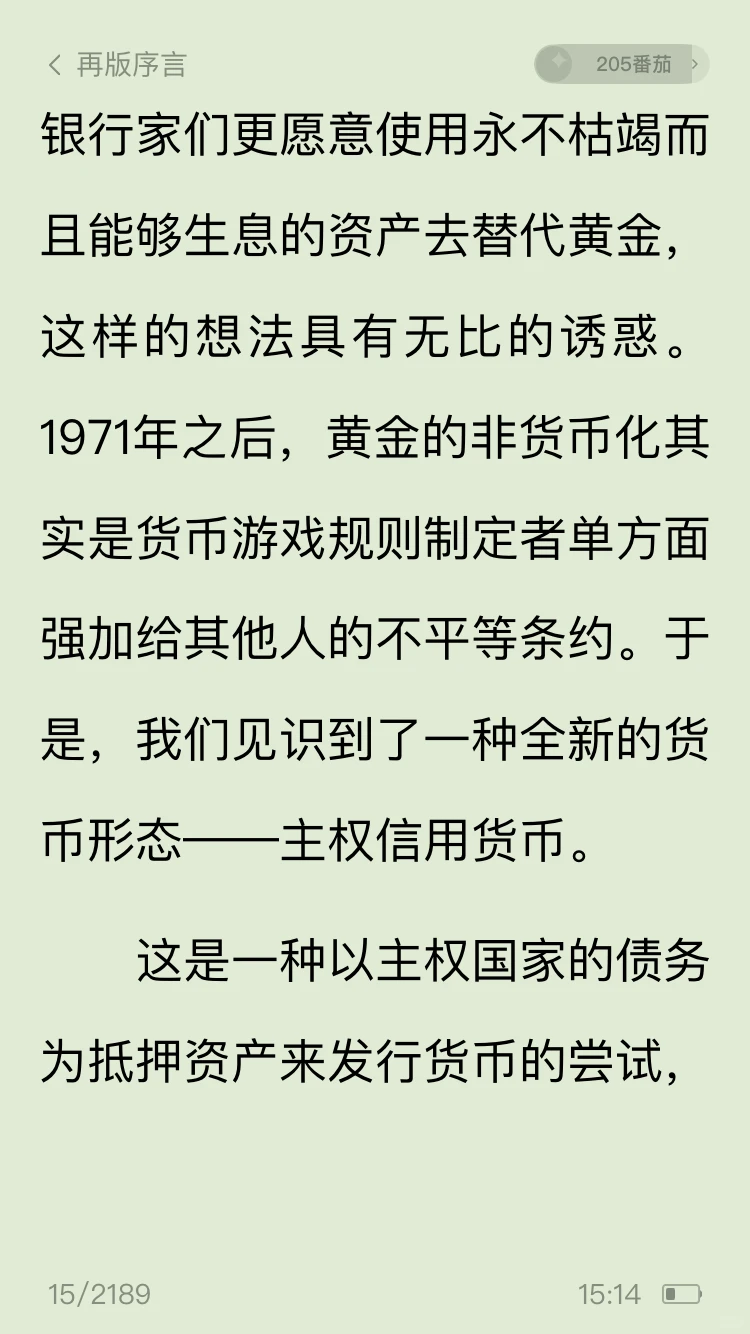 货币战争·金融神书