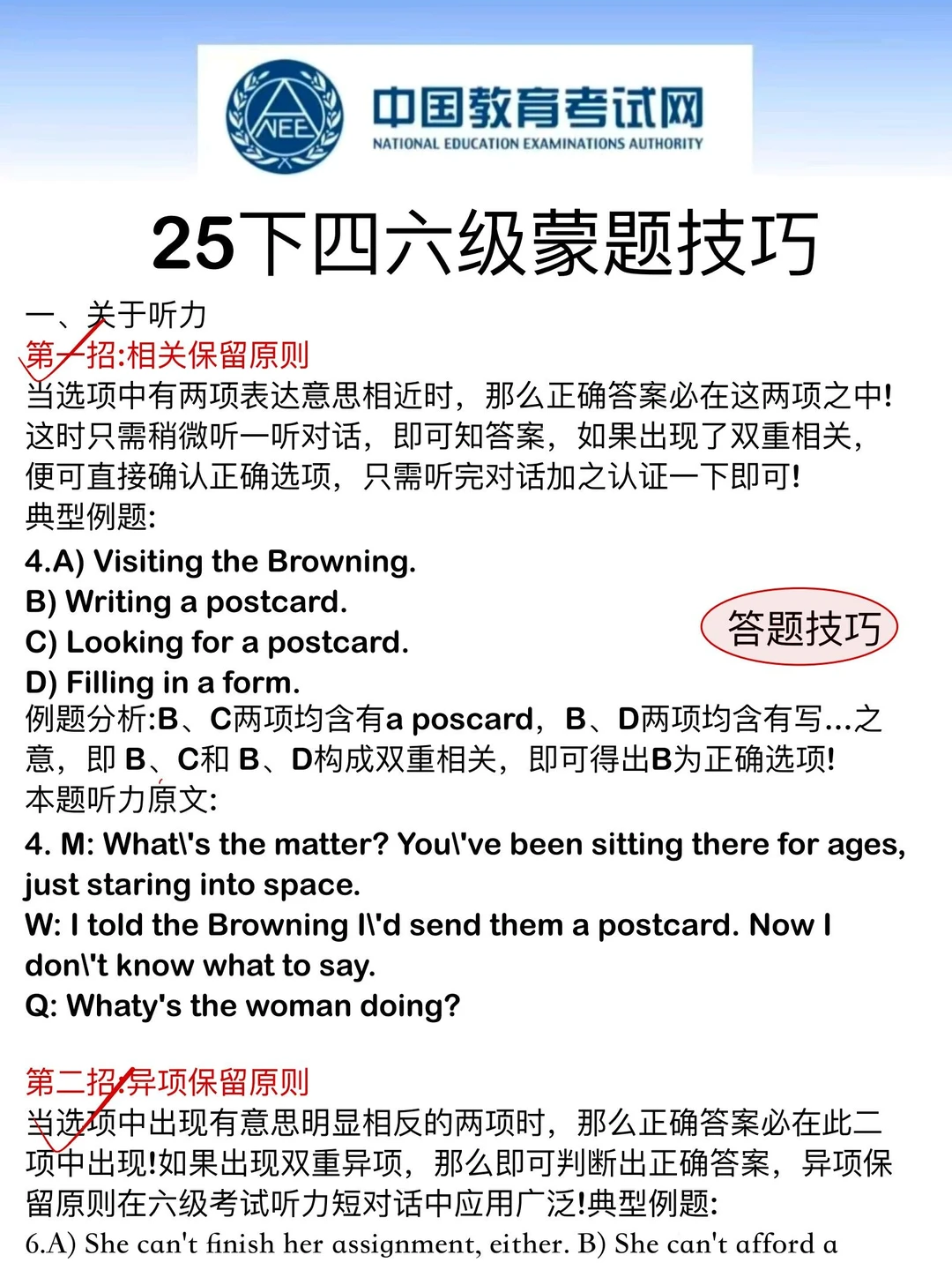 12月四六级会惩罚每一个不看通知的人