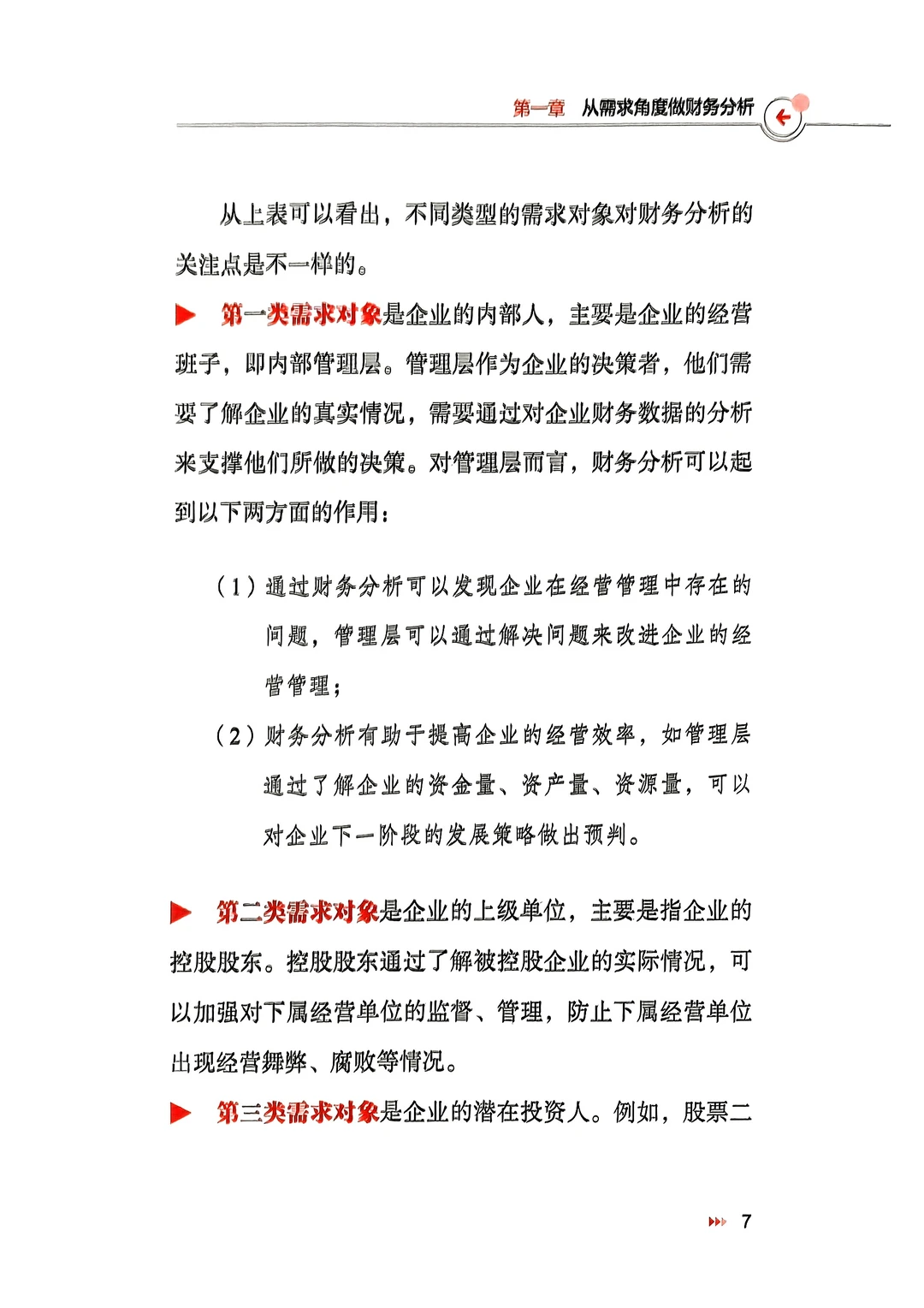 企业决策智慧钥匙,掌握经营分析核心技巧