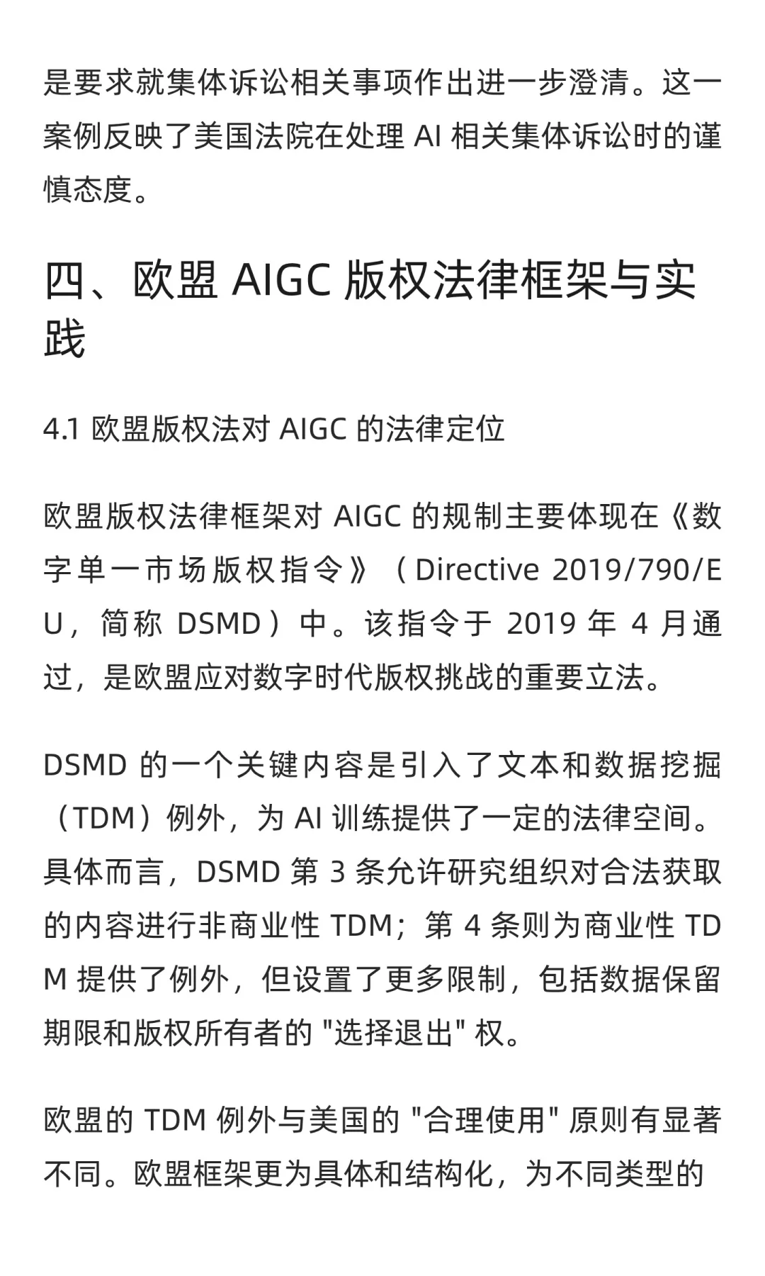 AIGC 版权全球视野:中美欧法律框架与实践