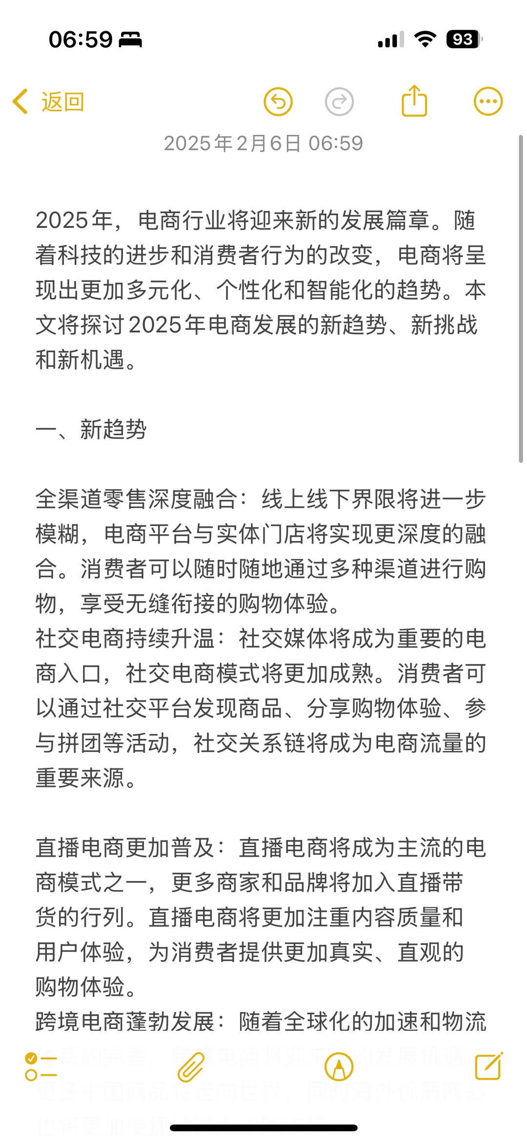 2025年电商的新趋势