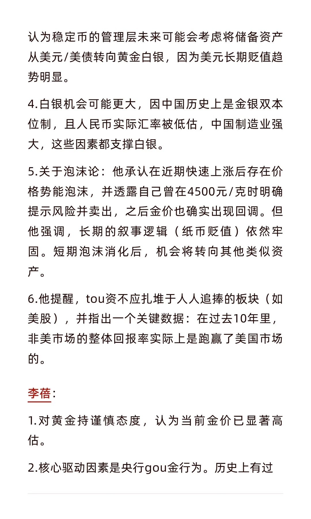 洪灏/付鹏/李蓓2026峰会圆桌座谈总结