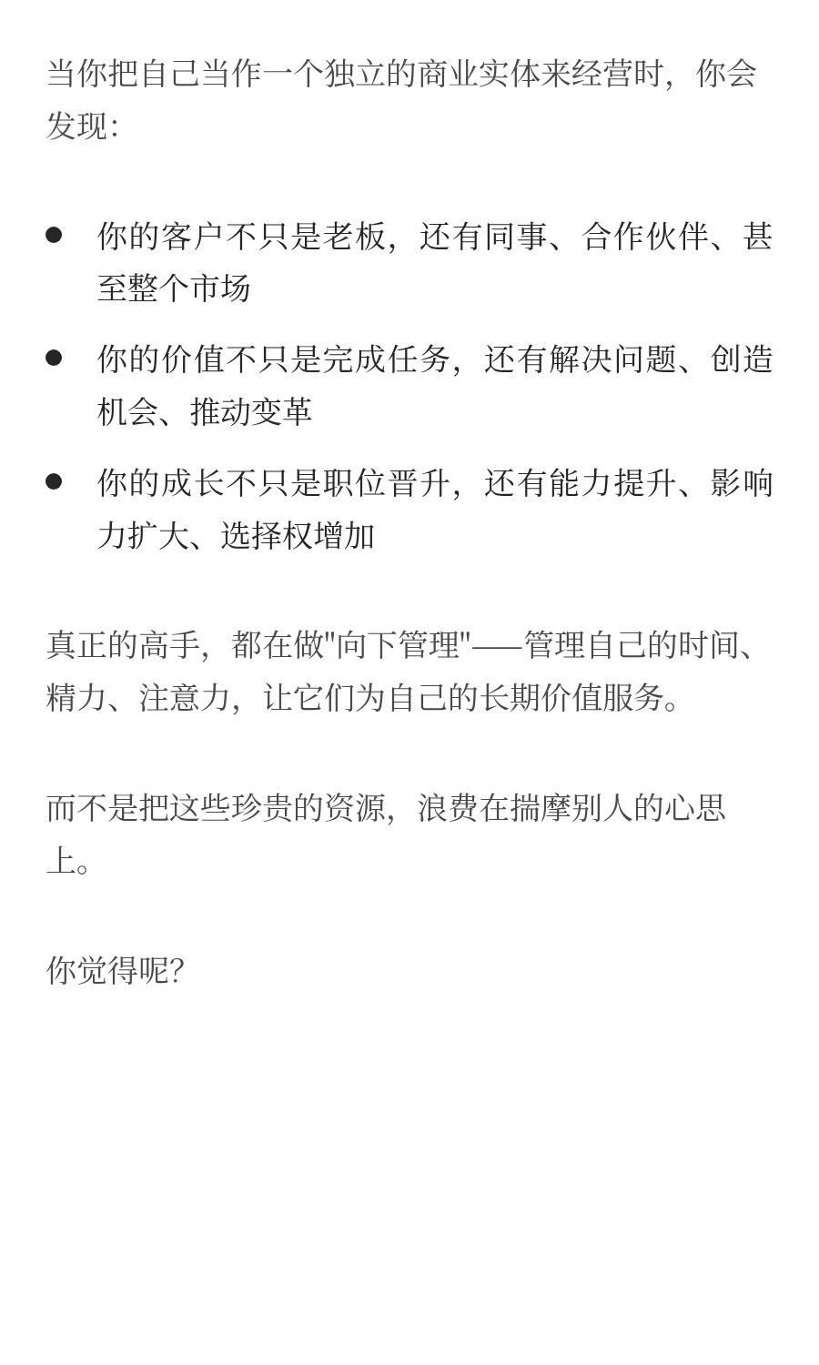 我不再劝任何人做向上管理