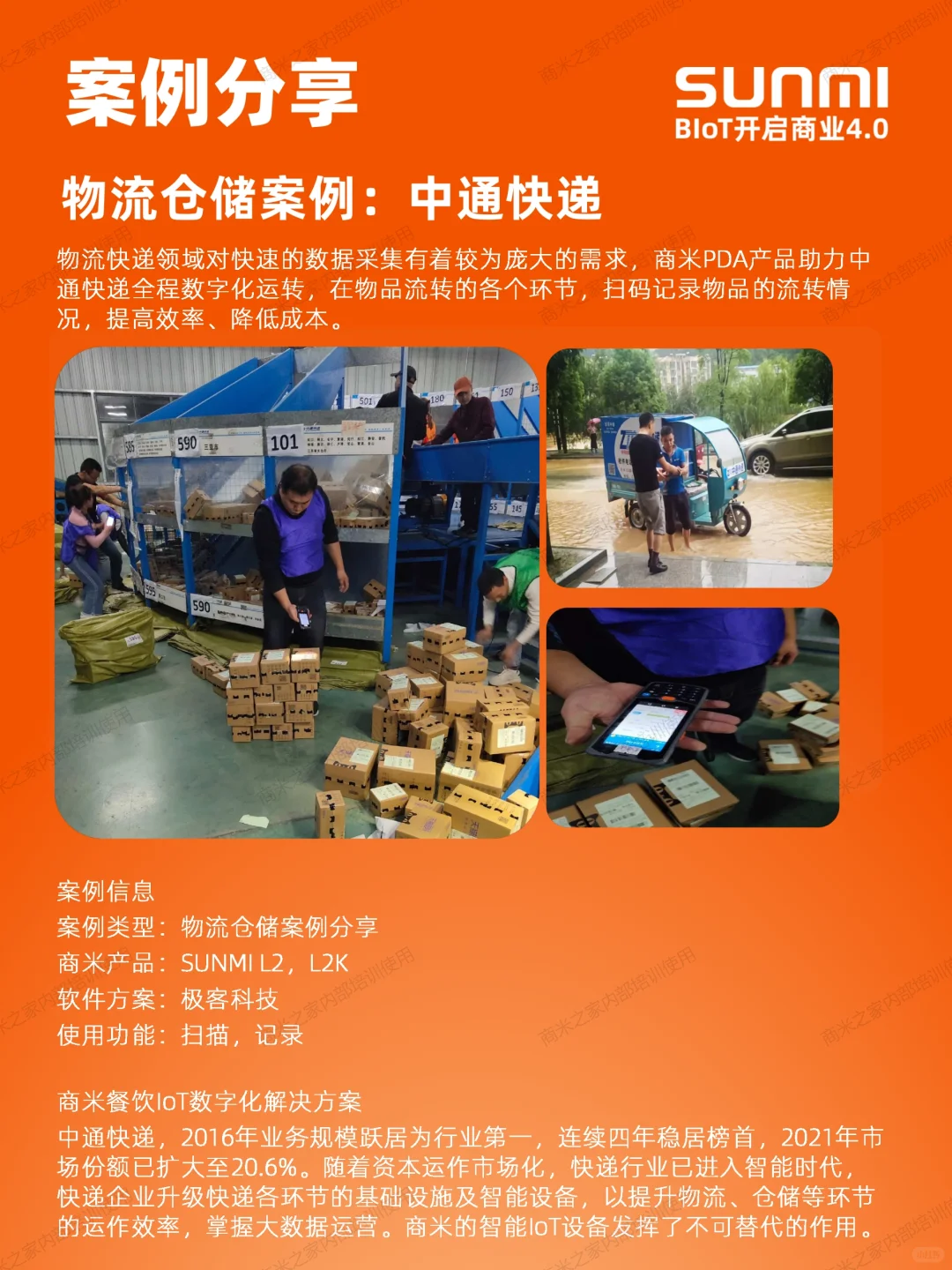 物流仓储案例分享。