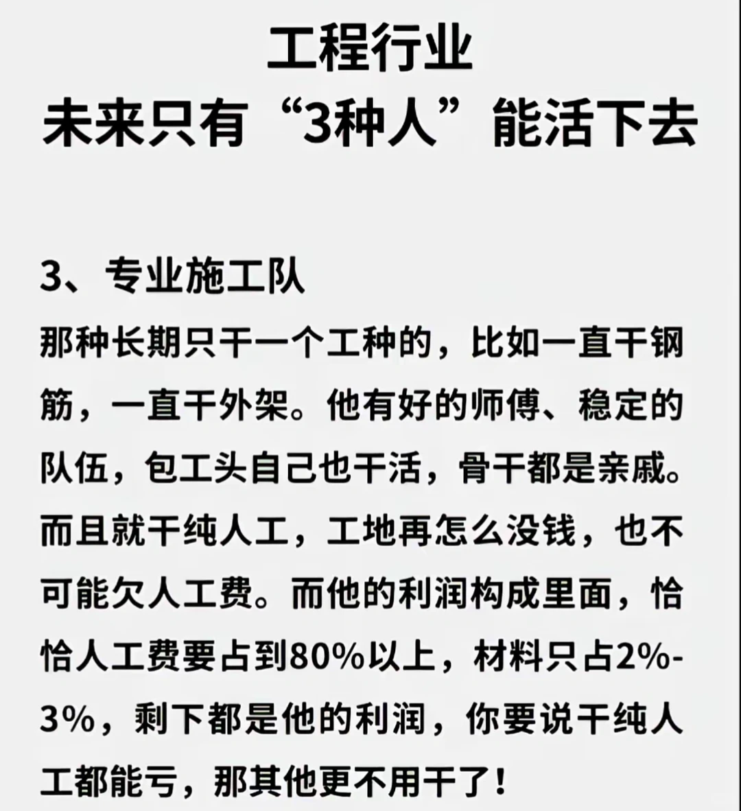 工程行业,未来只有3种人能活下去