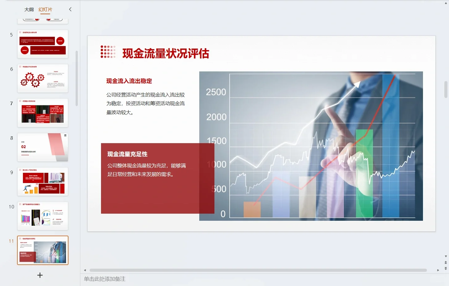 接ppt