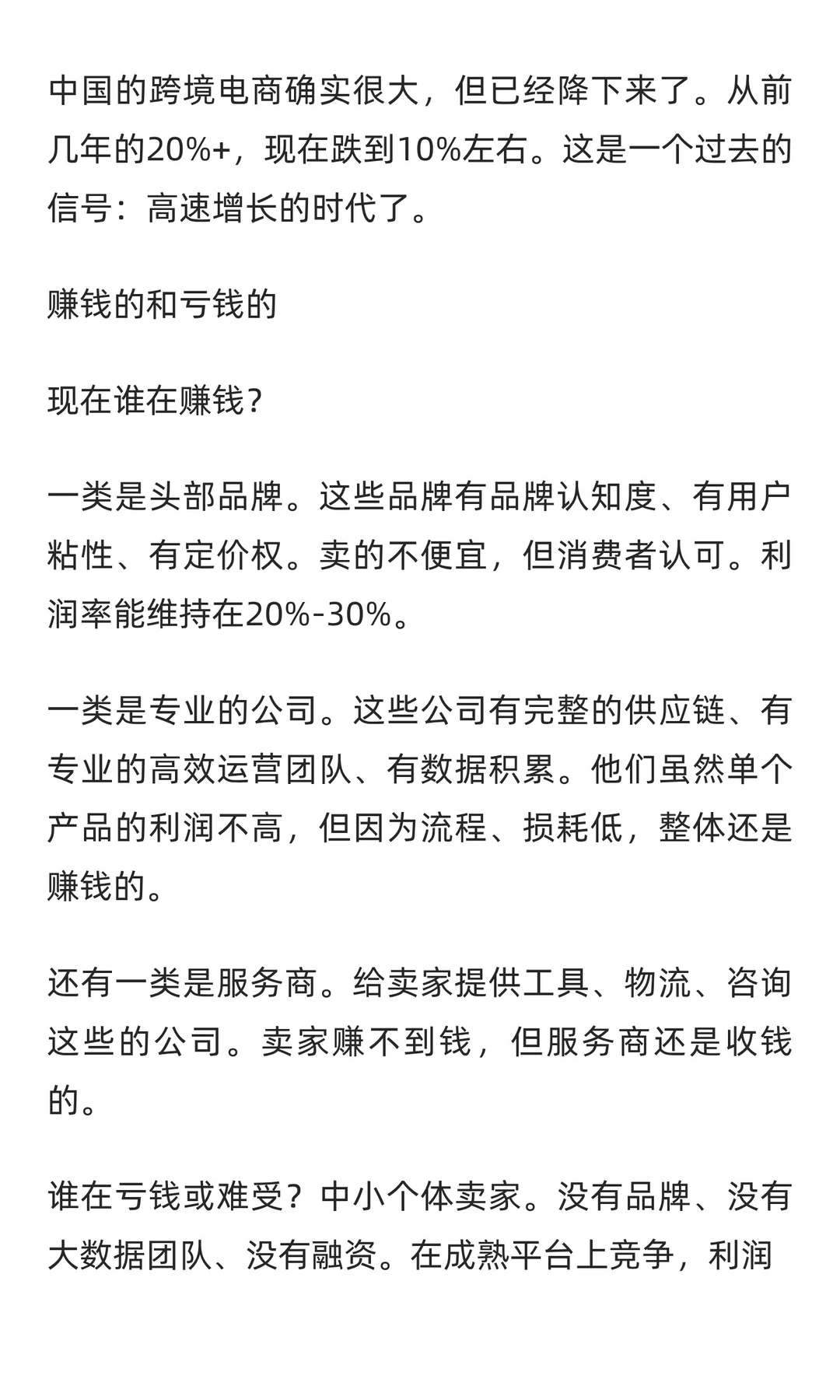 跨境电商行业深度解析