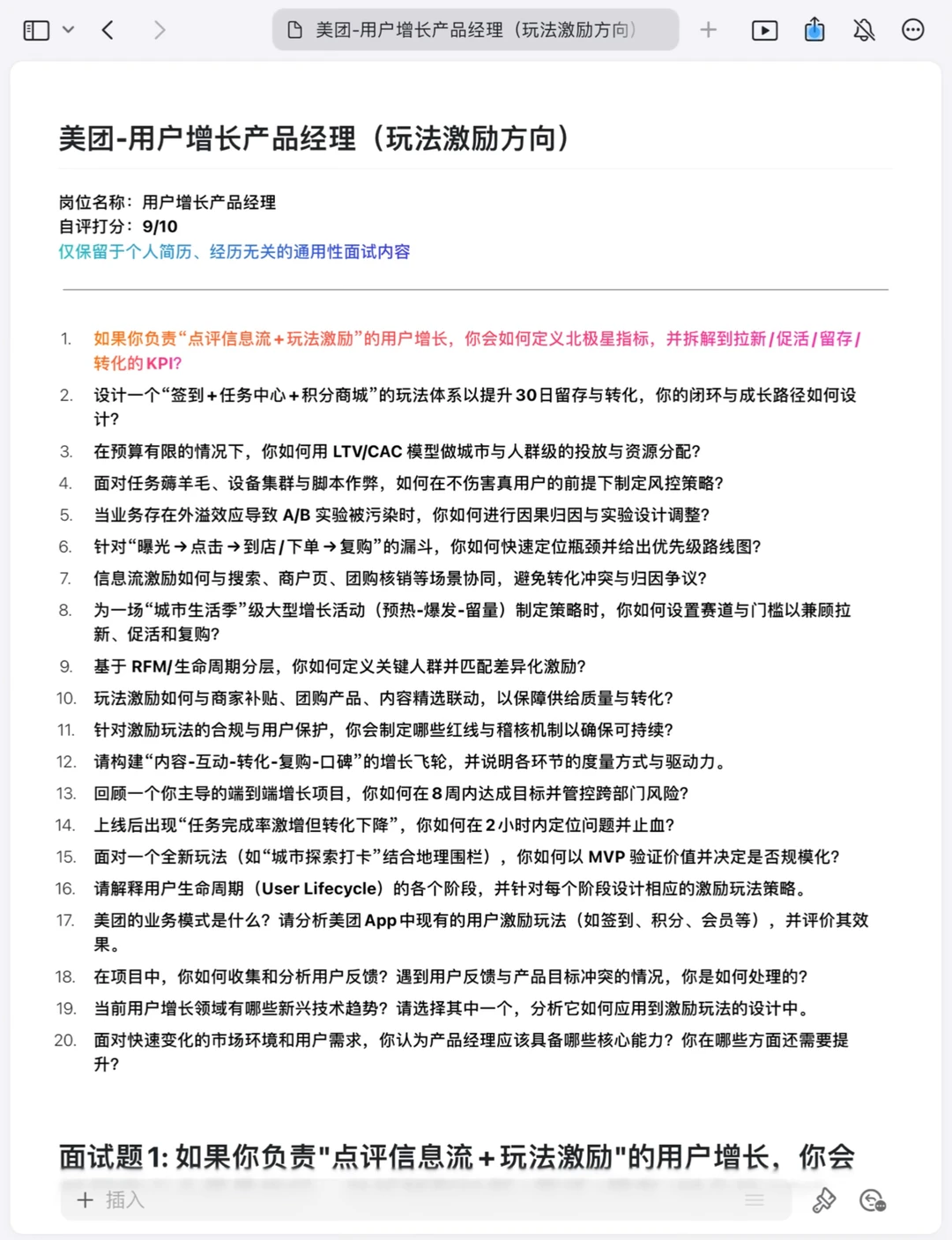 美团|用户增长产品经理（玩法激励方向）面经✅