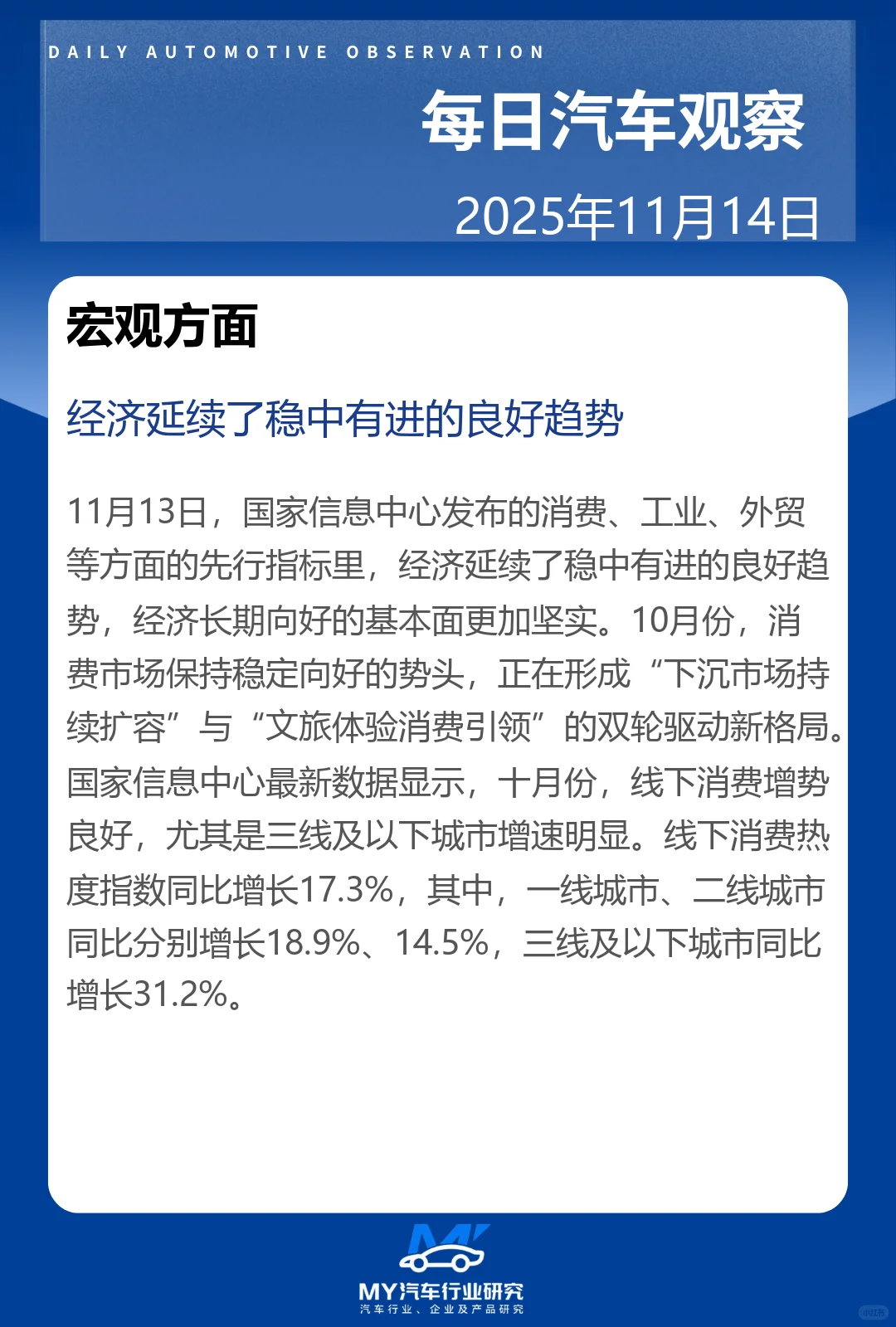 每日汽车观察 2025年11月14日