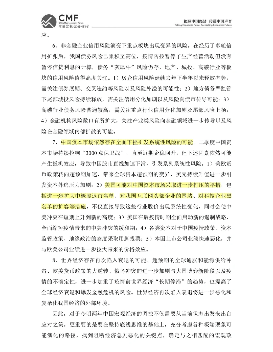 2022年宏观经济报告
