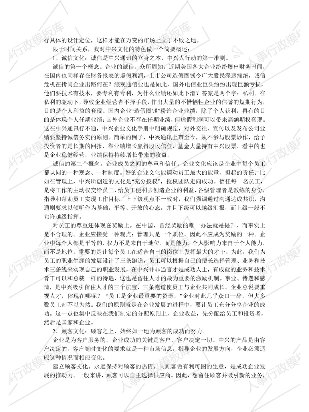 ?人事行政必备：百强企业文化案例库