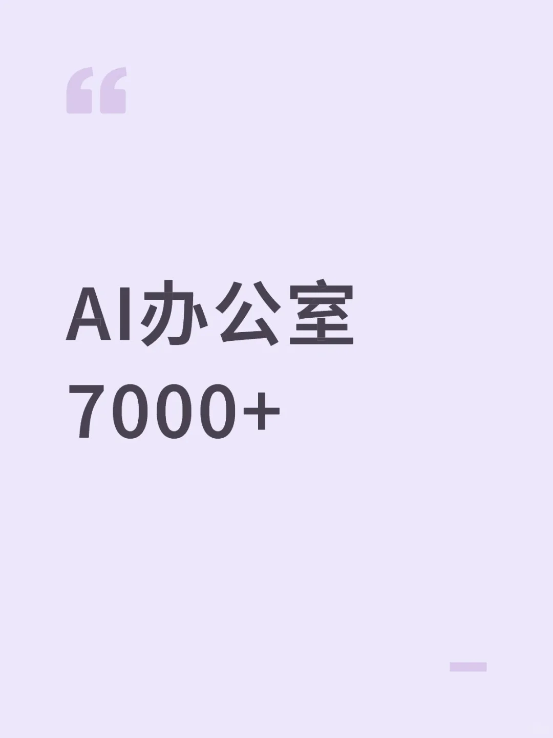 AI行业未来发展前景
