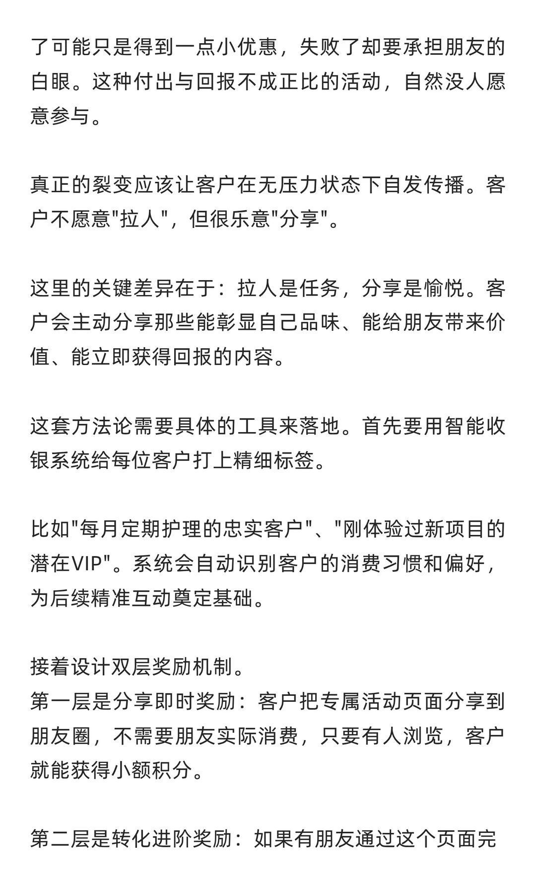 最好的裂变，是不让客户拉人
