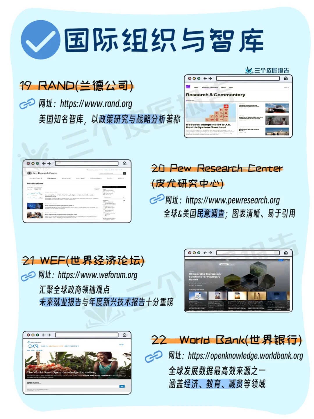 行研必备!22个全球TOP咨询公司&智库大公开