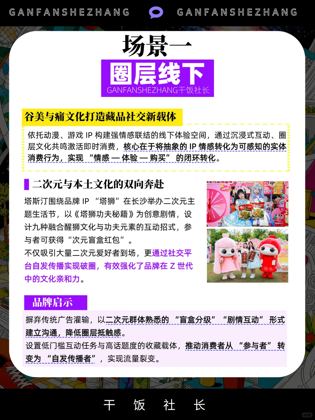 痛文化来袭，一文搞懂谷子经济消费趋势