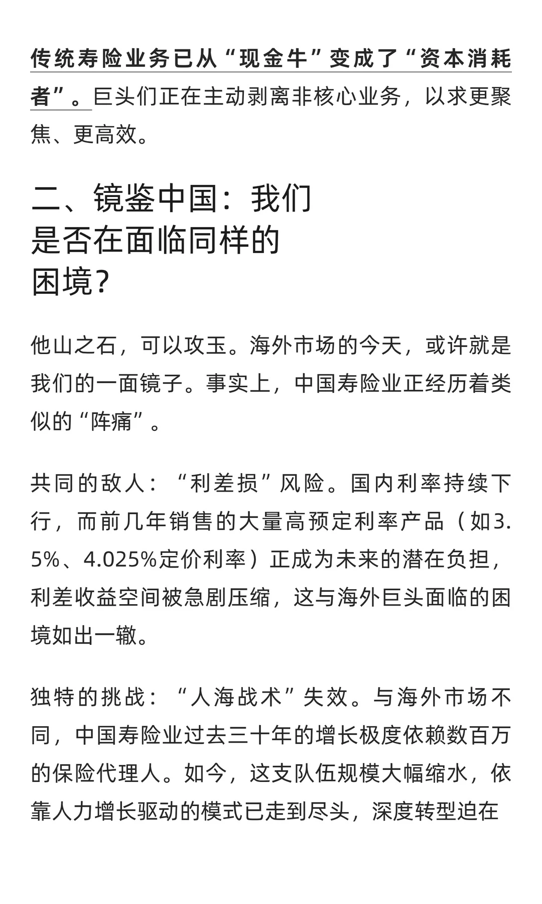 海外寿险巨头纷纷“撤退”,中国保险业出路
