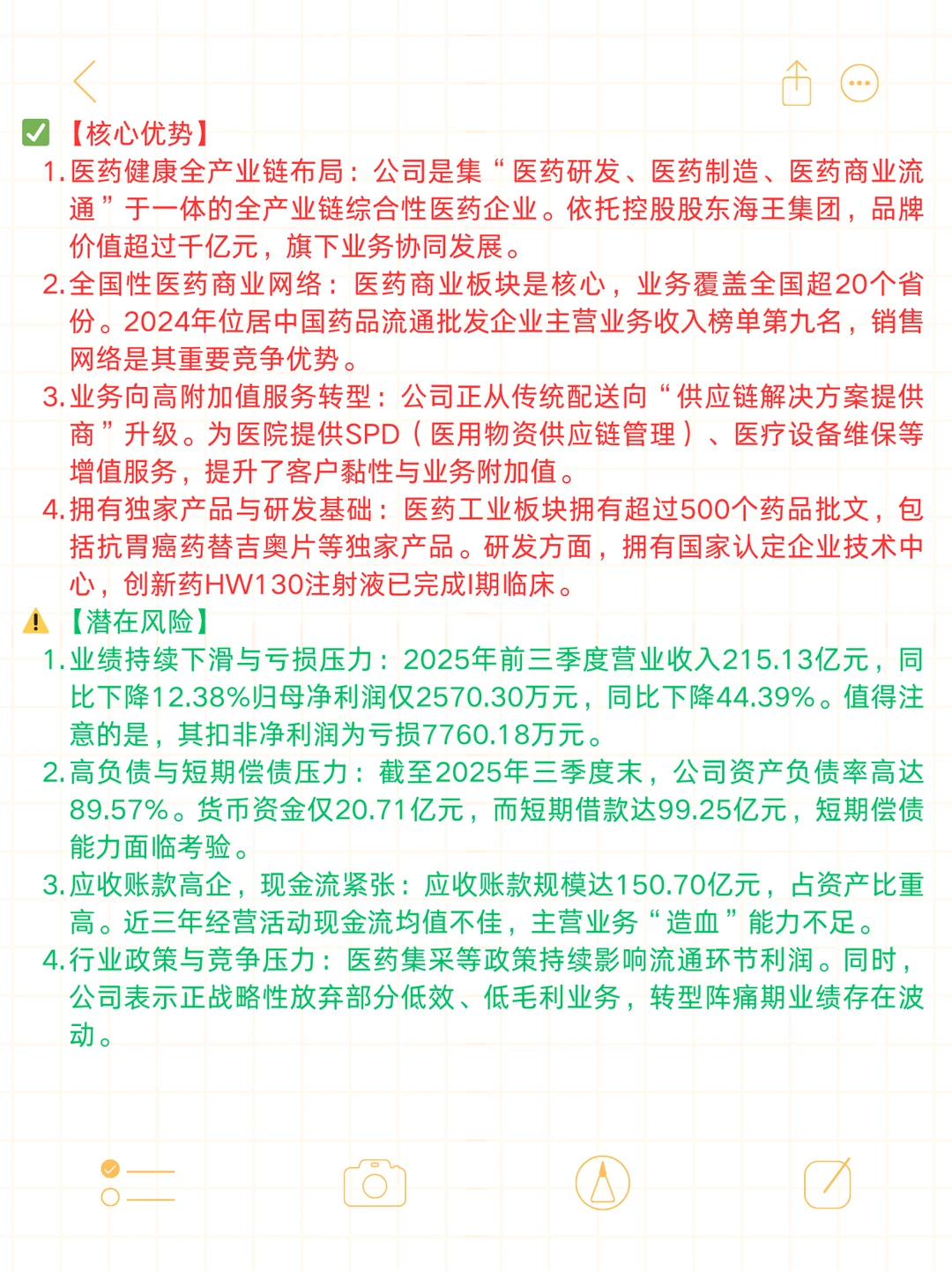 医药流通巨头的转型阵痛！前三季营收215亿
