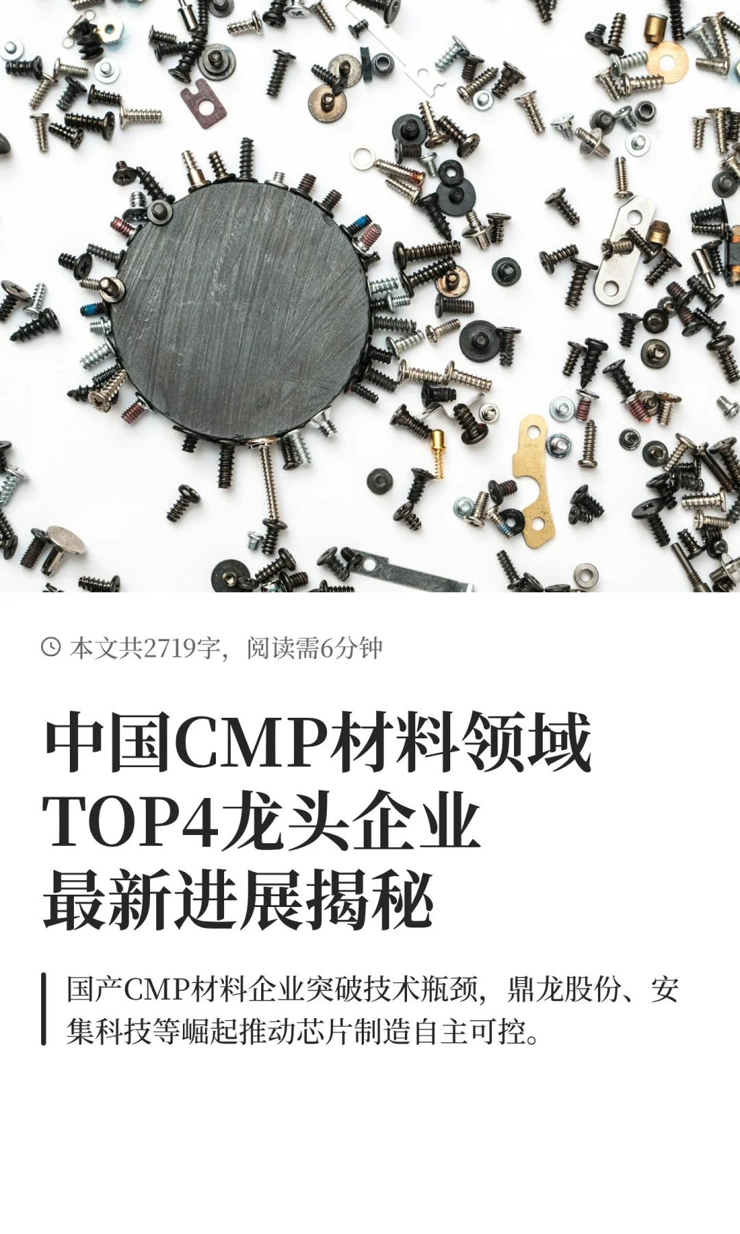 中国CMP材料领域TOP4龙头企业最新进展揭秘