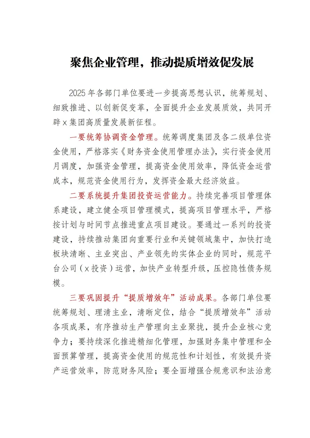 聚焦企业管理，推动提质增效促发展